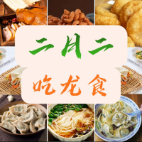 双吉临门!二月二 + 春分，这7道“龙食”吃对全年顺遂