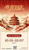 五击网络2026国庆祝福：家国同庆，生意同行